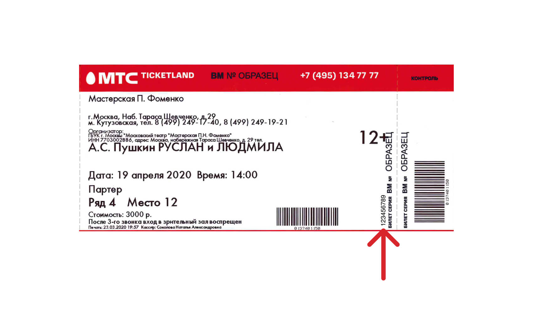 Заявка на возврат билетов купленных в кассах Ticketland за наличный расчет